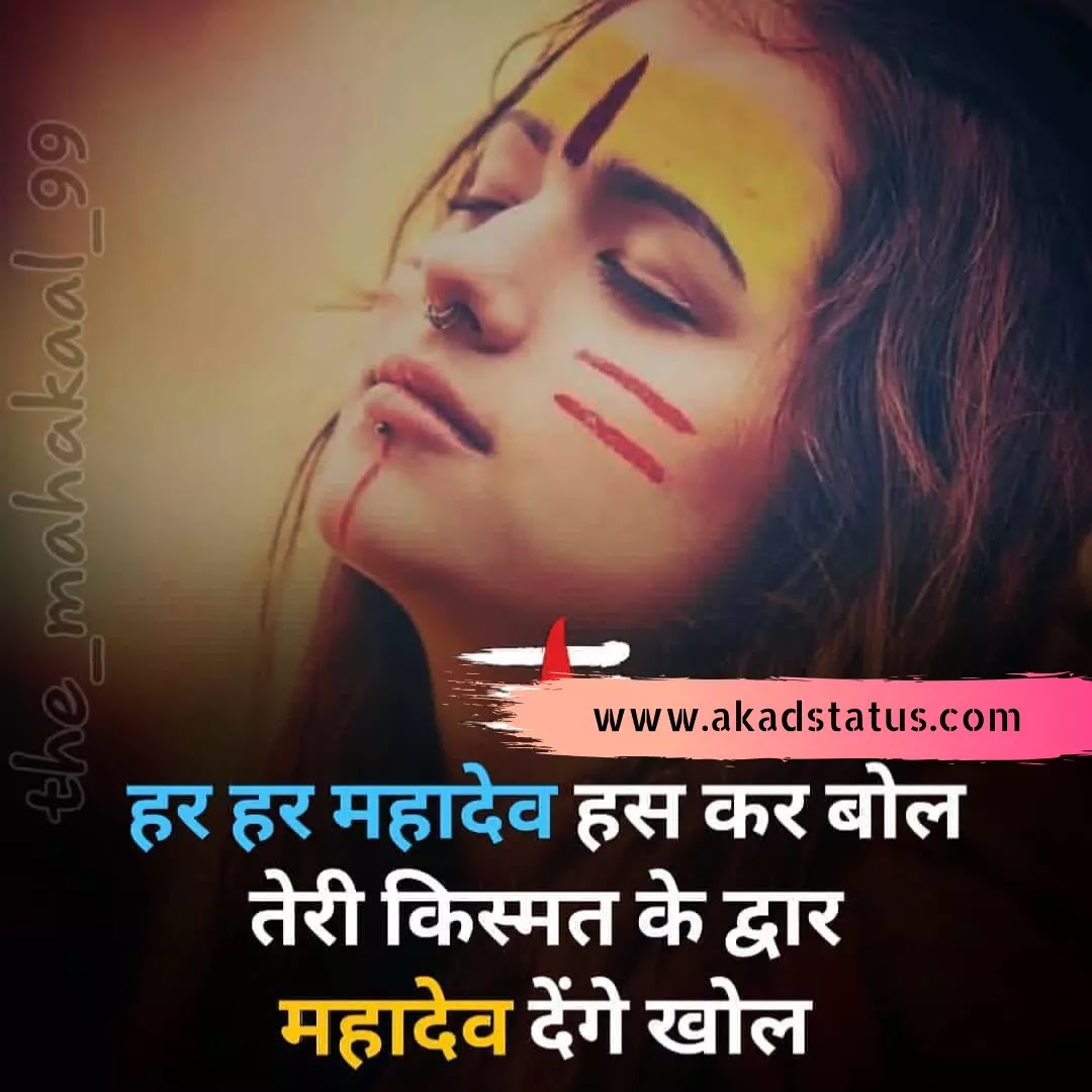 Mahadev girl Images, mahadev girl shayari images, mahakal girl Images, mahakal girl Shayari images, mahadev status girls pic, mahadev girls quotes, mahadev girl pic , mahadev girls insta pic, mahadev girls dp Images, mahakal dp Images,