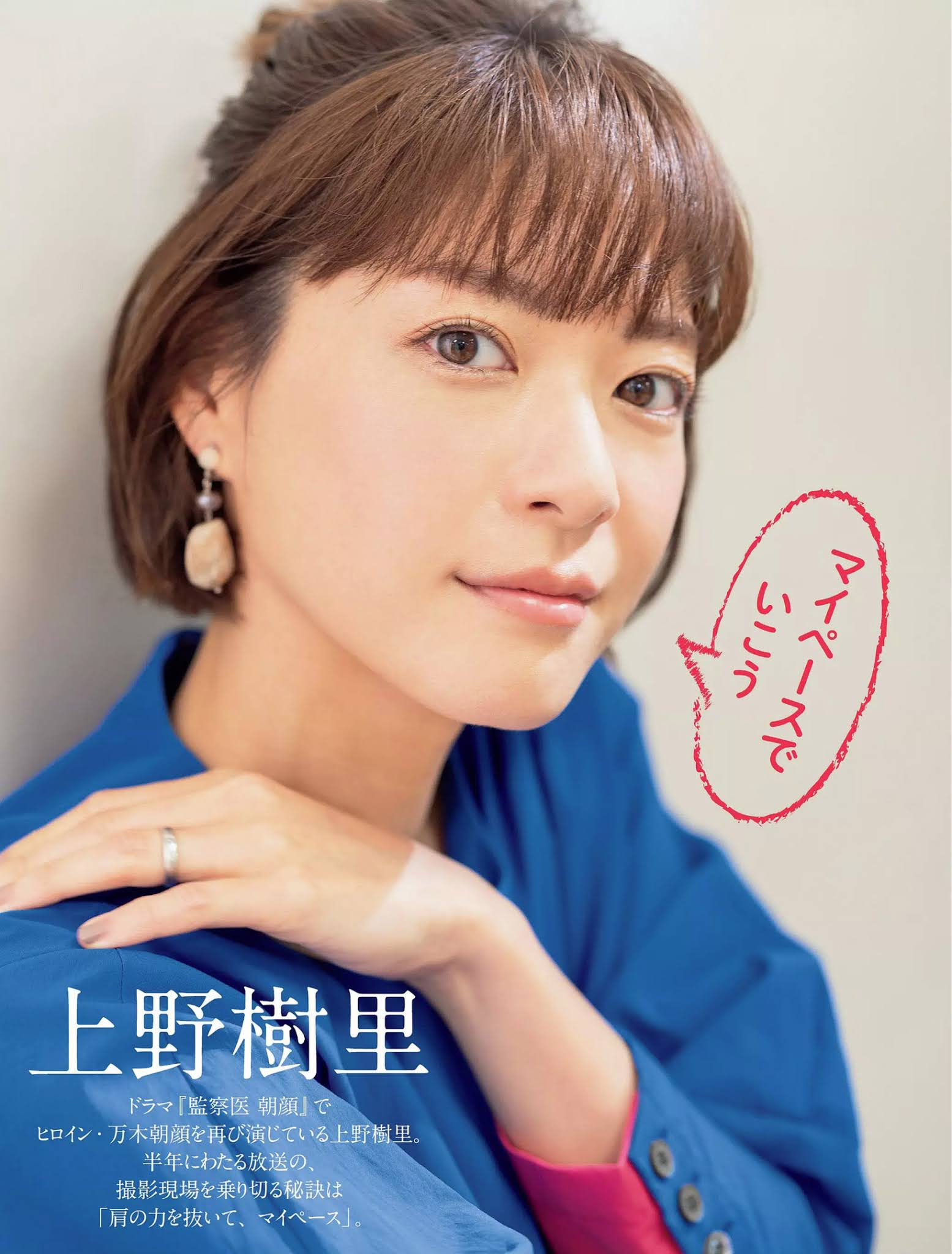 Juri Ueno 上野樹里, FLASH 2020.12.01 (フラッシュ 2020年12月01日号)