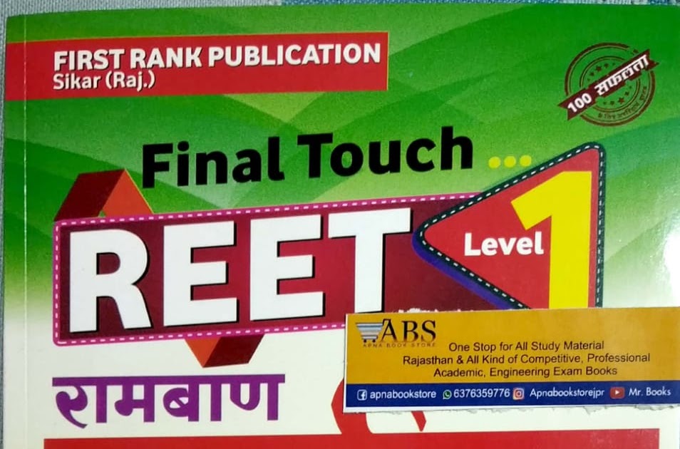 All Competition Exams Books PDF First Rank Reet Ramban Objective