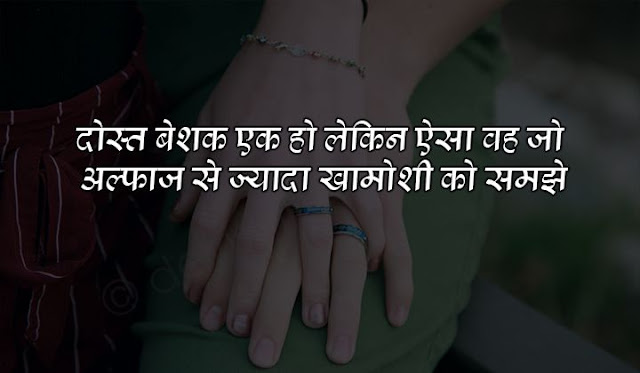 best friendship shayari in hindi
