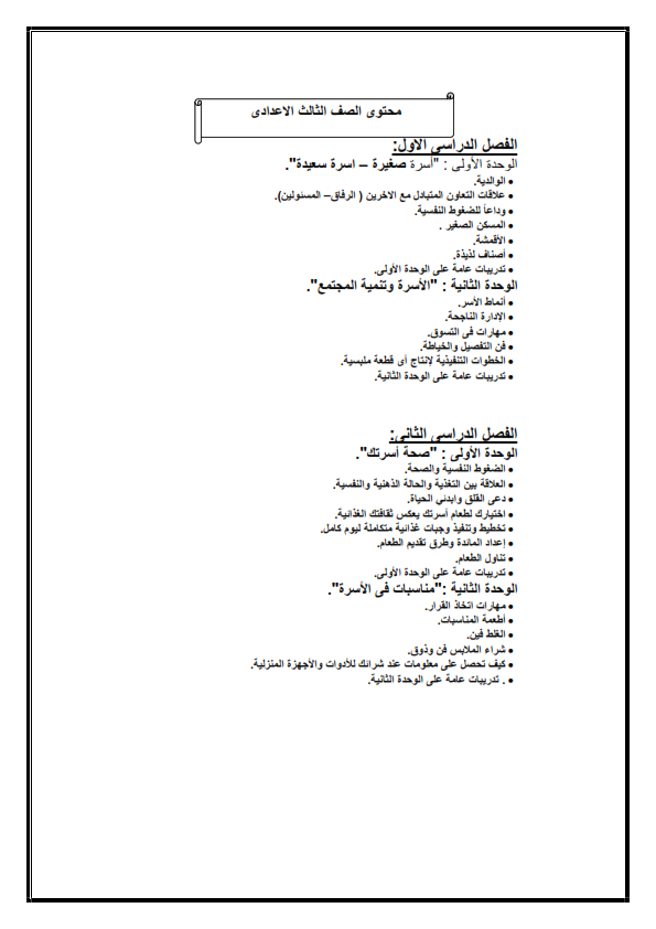 توزيع منهج الاقتصاد المنزلى للصف الثالث الاعدادي للعام الدراسي 2019 / 2020 %25D8%25A7%25D9%2582%25D8%25AA%25D8%25B5%25D8%25A7%25D8%25AF%2B%25D9%2585%25D9%2586%25D8%25B2%25D9%2584%25D9%2589%2B-%2B%25D8%25A7%25D9%2584%25D8%25B5%25D9%2581%2B%25D8%25A7%25D9%2584%25D8%25AB%25D8%25A7%25D9%2584%25D8%25AB%2B%25D8%25A7%25D9%2584%25D8%25A7%25D8%25B9%25D8%25AF%25D8%25A7%25D8%25AF%25D9%2589_002