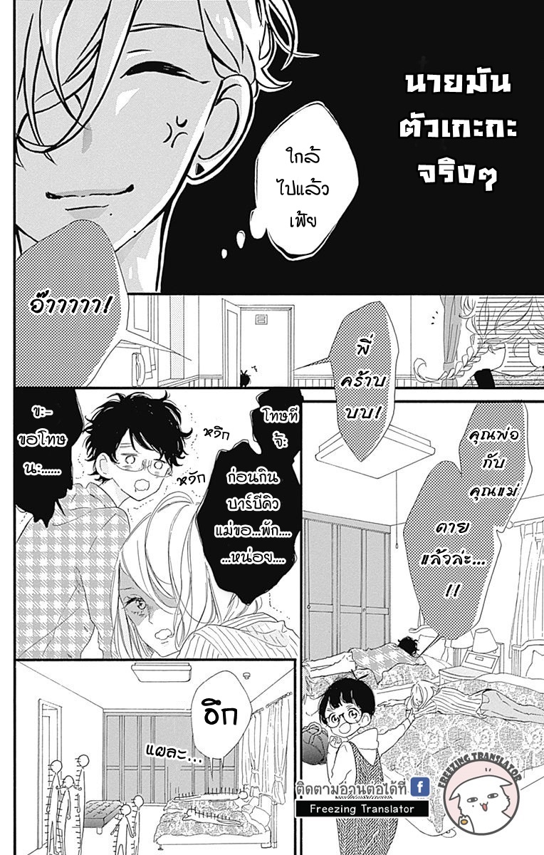 Te wo Tsunagou yo - หน้า 6