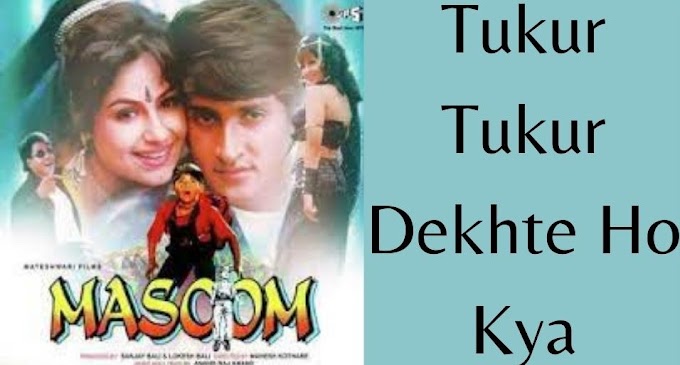 Tukur Tukur Dekhte Ho Kya Song Lyrics - Masoom - Kumar Sanu & Poornima - Lirics Tips