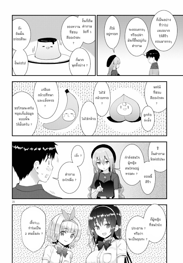 Kawaiikereba Hentai demo Suki ni Natte Kuremasu ka? - หน้า 24