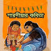 Sharadiya Kobita Lyrics (শারদীয়ার কবিতা) Subho Dasgupta