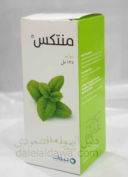 منتكس شراب Mentex Syrup مهدئ للسعال ومزيل للإحتقان