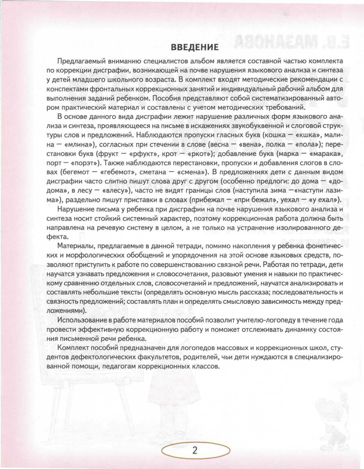 Ваш логопед-дефектолог: Учусь работать с текстом
