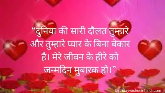 Happy Birthday Wishes In Hindi For Wife Happy Birthday Wishes In Hindi For Wife