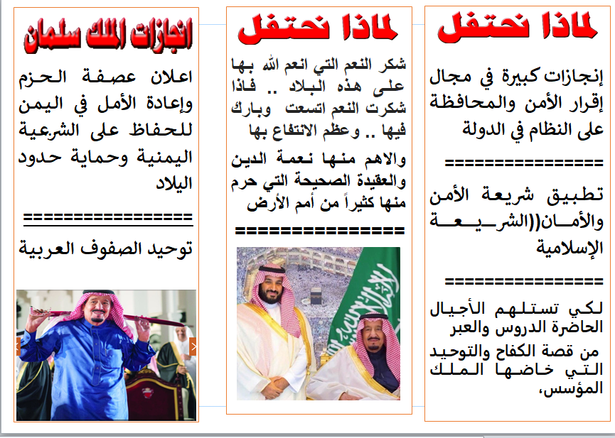 مطويات عن اليوم الوطني 1441 وأناشيد بمناسبة احتفالات المملكة بيوم تأسيسها رقم 89