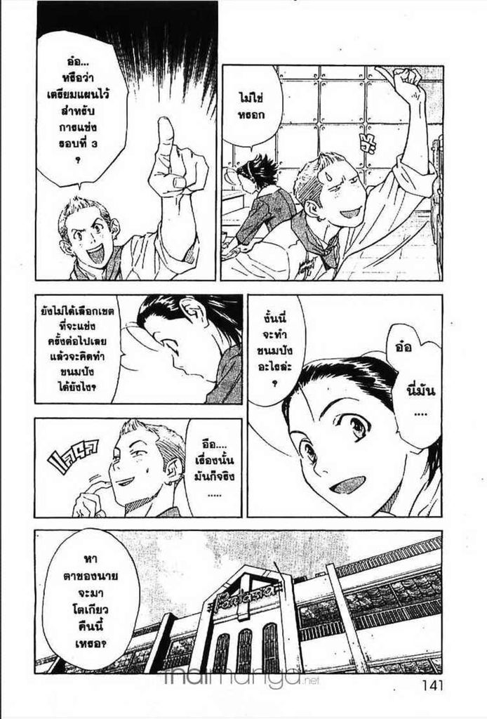 Yakitate!! Japan - หน้า 10