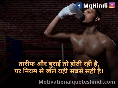 Sports Thought In Hindi