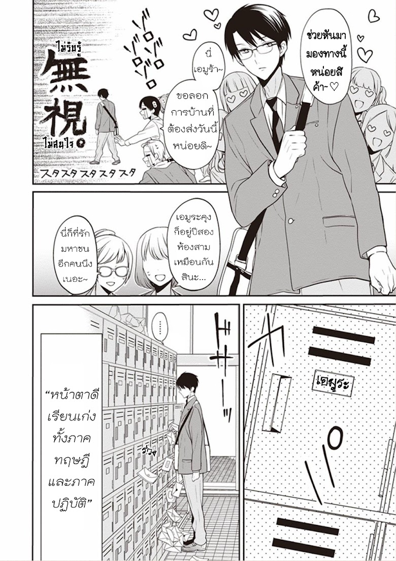 S Watari-san to M Mura-kun - หน้า 4