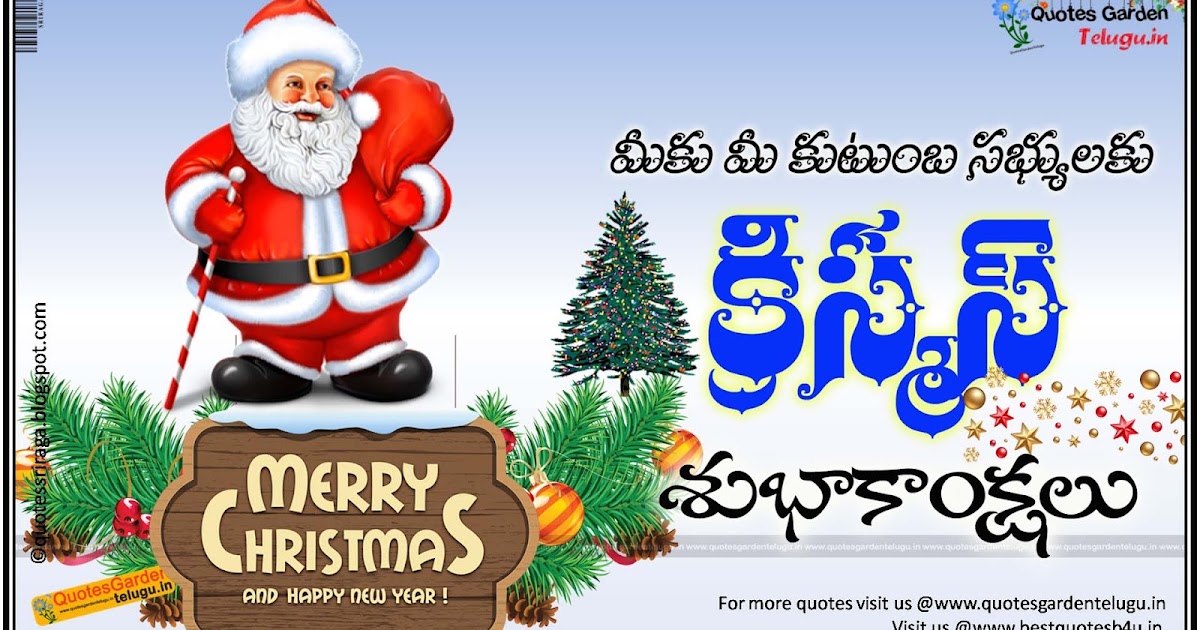Merry Christmas 2016 Telugu Greetings messages | QUOTES GARDEN TELUGU