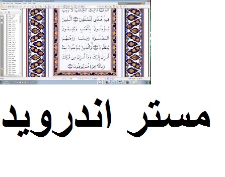 تحميل القران الكريم مكتوب للكمبيوتر بدون نت بصيغة pdf او word بالرسم العثماني