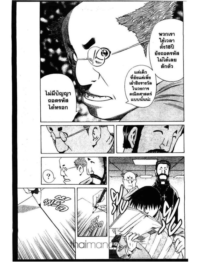 Shigyaku Keiyakusha Fausts - หน้า 81