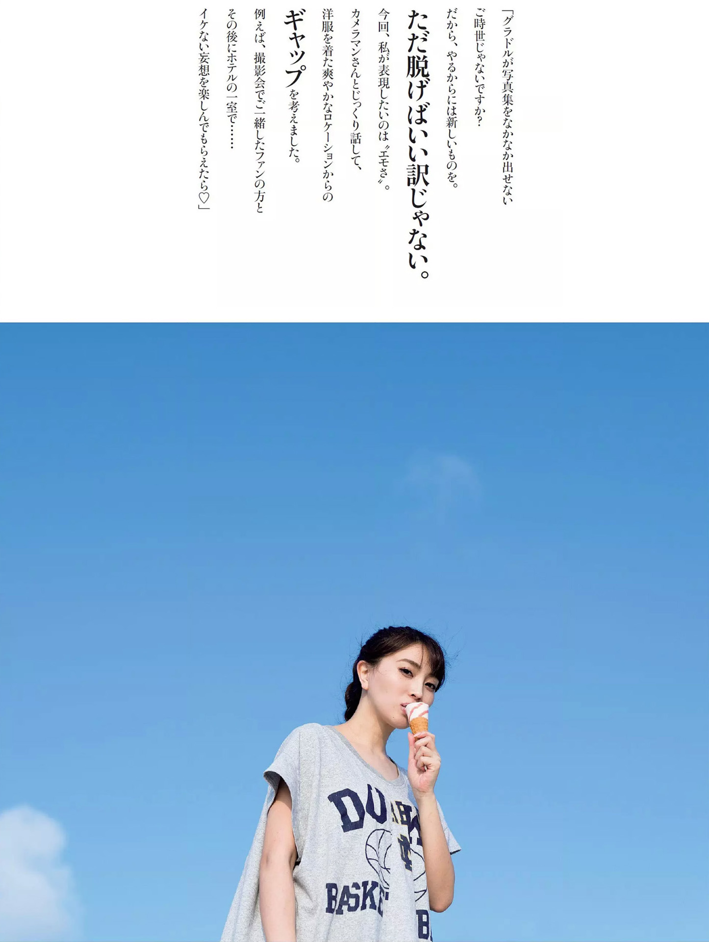 Tomomi Morisaki 森咲智美, Weekly Playboy 2020 No.44 (週刊プレイボーイ 2020年44号)