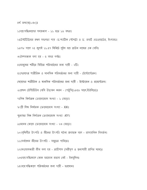 ৯ম ও ১০ম শ্রেণির বিজ্ঞানের ৫ম অধ্যায়ের হ্যান্ড নোট