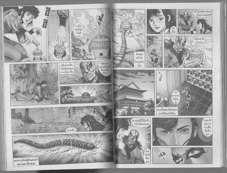 Demi Gods & Semi Devils - หน้า 121