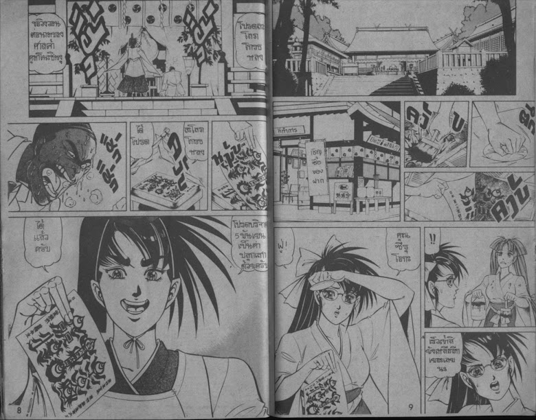 Yashagarasu - หน้า 4