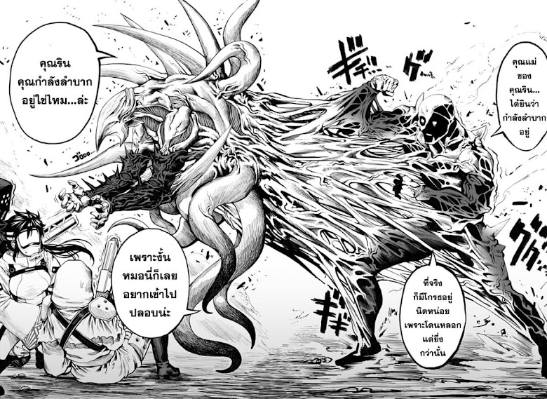 Mutant wa ningen no kanojo to kisu ga shitai - หน้า 6