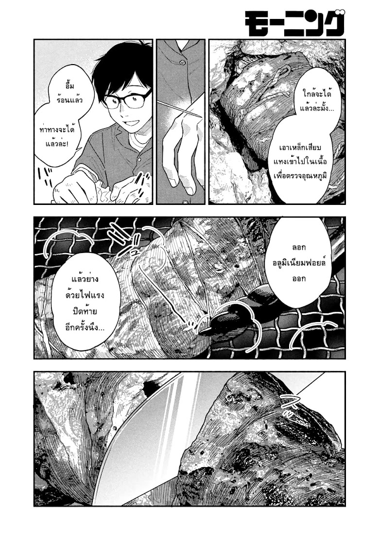 Yaiteru Futari - หน้า 12