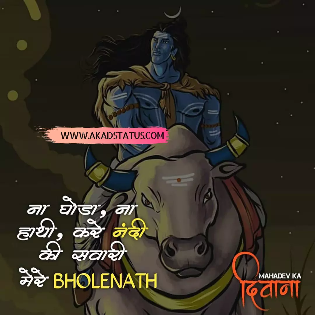 Mahakal shayari images, mahakal pic, mahakal images, mahadev images, mahadev pic, mahadev chillam images, mahadev suta Images, Bholenath images, Bholenath shayari images