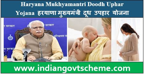 Mukhyamantri Doodh Uphar Yojana