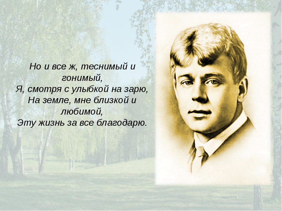 В 1926 году этот поэт пишет стихотворение. Поэзия Сергея Есенина. Хи Есенина. Стихотворение Сергея Сергея Александровича Есенина.
