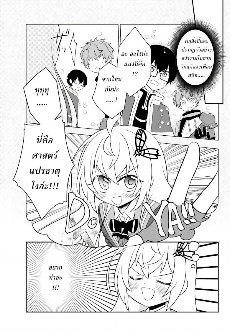 Bishoujo ni Natta kedo, Netoge Haijin Yattemasu - หน้า 5