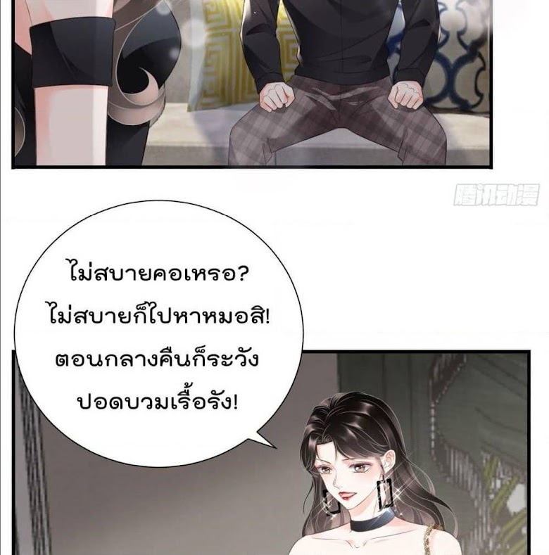 What Can the Eldest Lady Have - หน้า 25