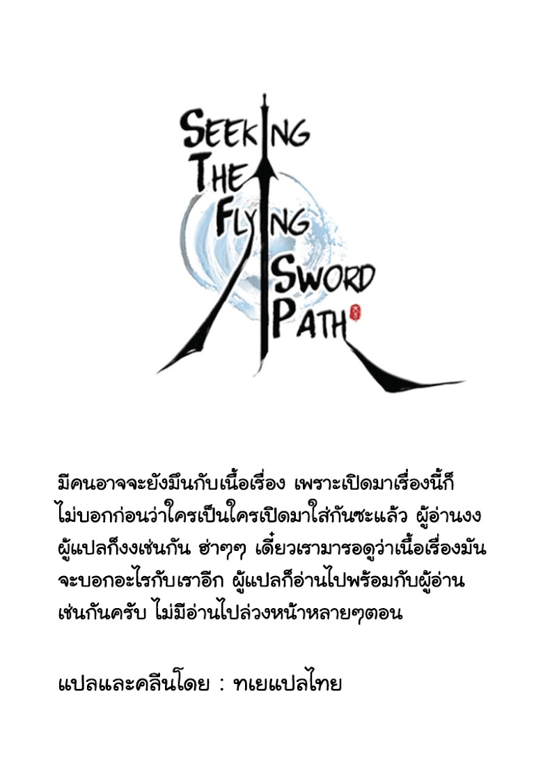 Seeking the Flying Sword Path - หน้า 1