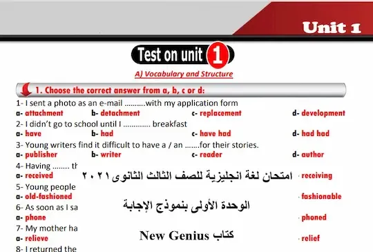 امتحان لغة انجليزية للصف الثالث الثانوى2021 الوحدة الأولى بنموذج الإجابة كتاب New Genius