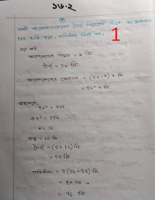 ৯ম ও ১০ম শ্রেণির সাধারণ গণিতের ১৬.২ অধ্যায়ের নোট