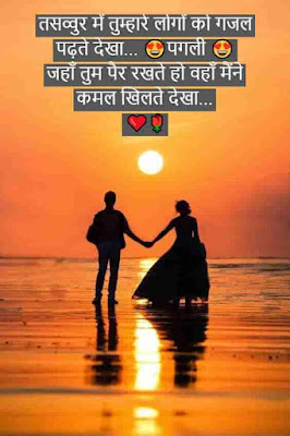 romantic lines for gf in hindi images