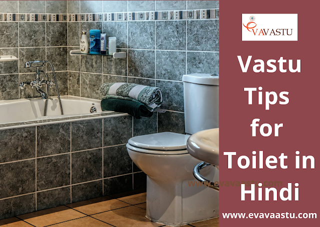 Vastu-Tips-for-toilet-in-Hindi