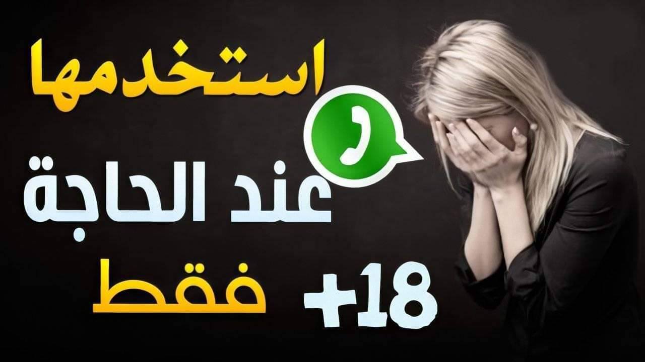 حيل وأسرار تطبيق واتساب الجديدة 2020 “whatsapp” لا تعرفها من قبل حيل وأسرار تطبيق واتساب الجديدة 2020 “whatsapp” لا تعرفها من قبل