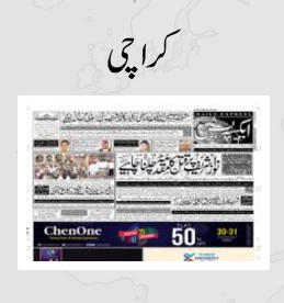 Daily Express Urdu Newspaper Islamabad, Karachi, Lahore, Peshawar