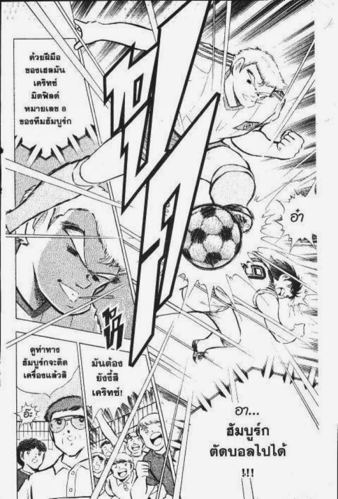 Captain Tsubasa - หน้า 66
