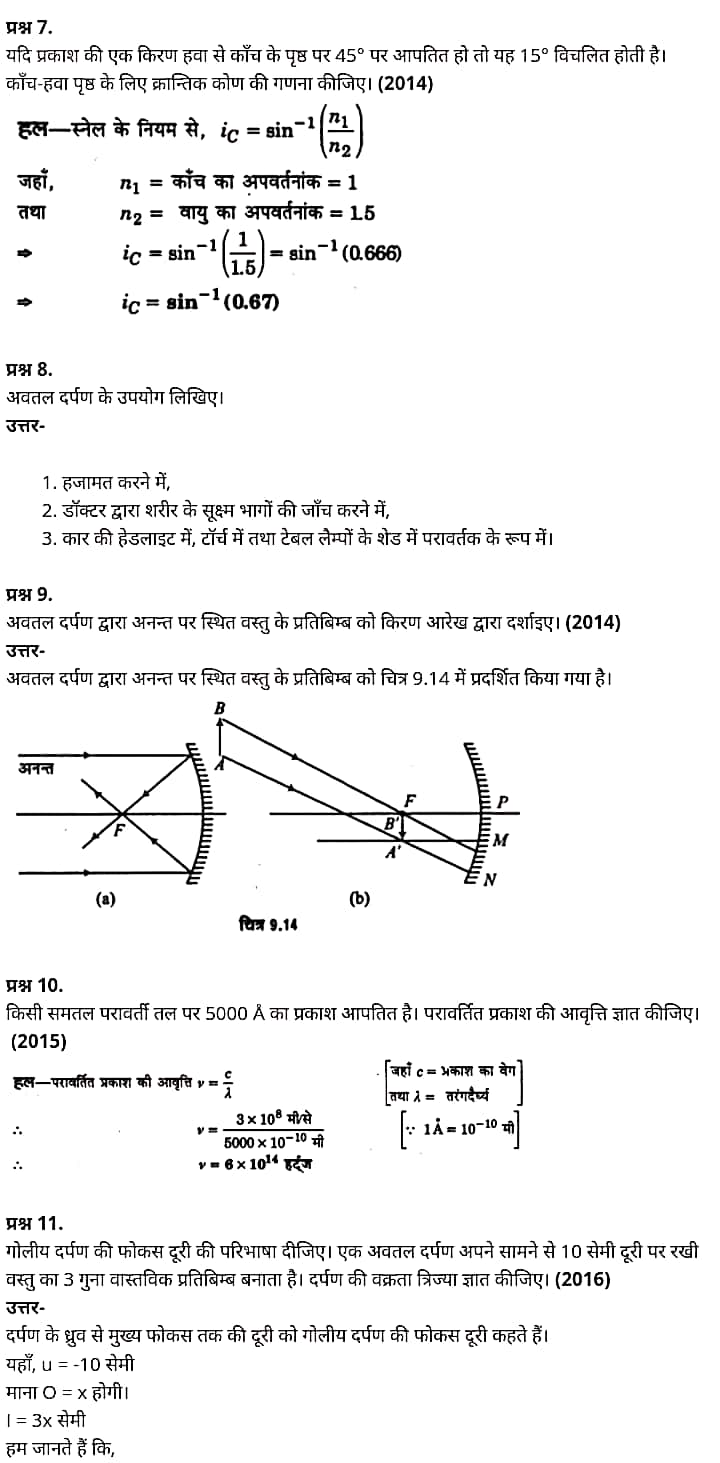 “Class 12 Physics Chapter 9”, Hindi Medium Vidfom Elearning