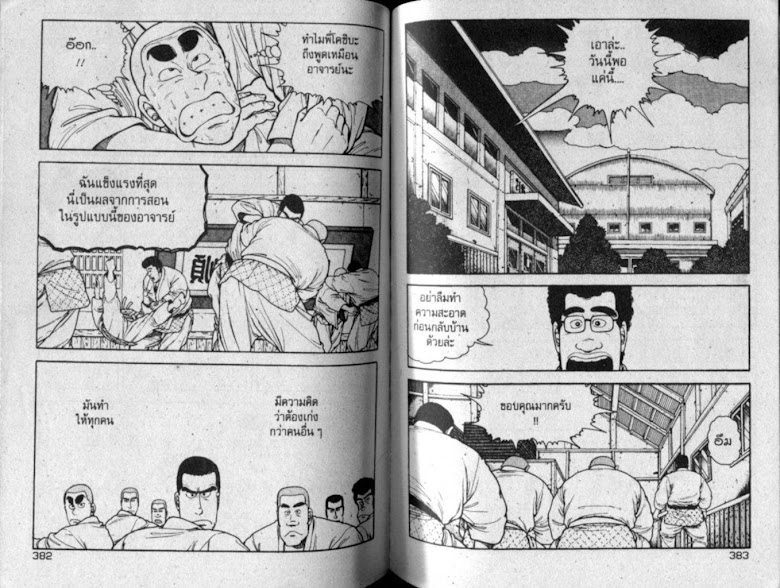 ซังโกะคุง ยูโดพันธุ์เซี้ยว - หน้า 192