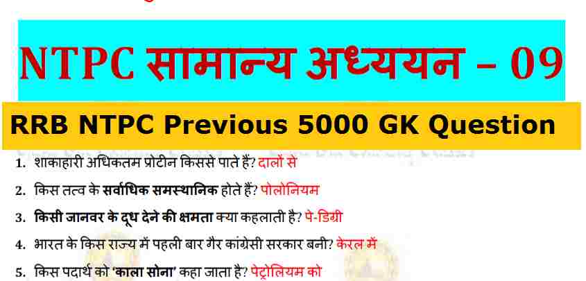 railway group d history question in hindi