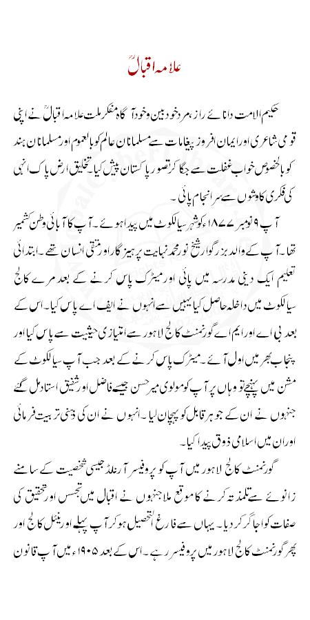 allama iqbal essay in urdu 10 lines