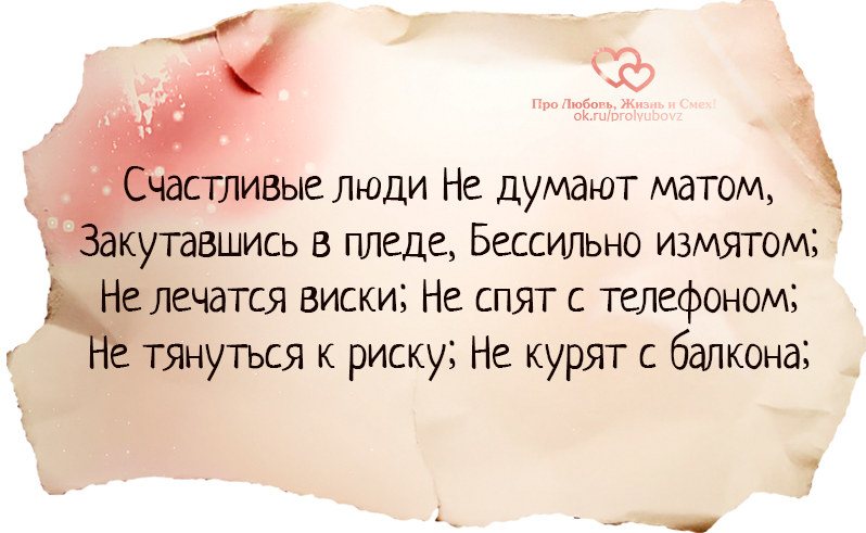 думаешь матом. думаешь матом. стих счастливые люди не думают матом. приколы с матом. счастливые люди стихотворение.