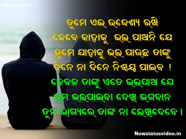 Odia Shayari Download