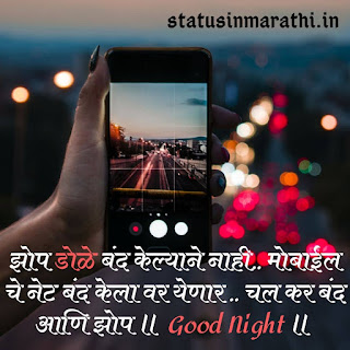 Good Night Images In Marathi