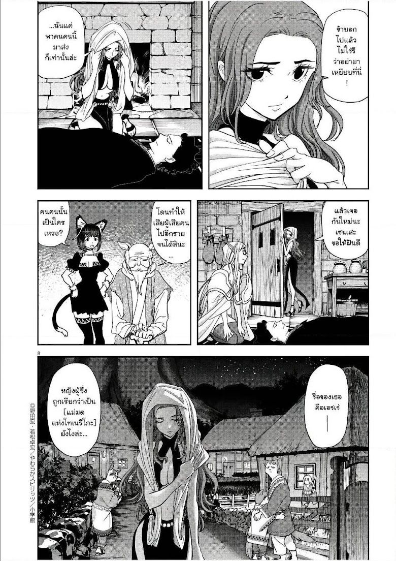 Isekai Shikkaku - หน้า 8