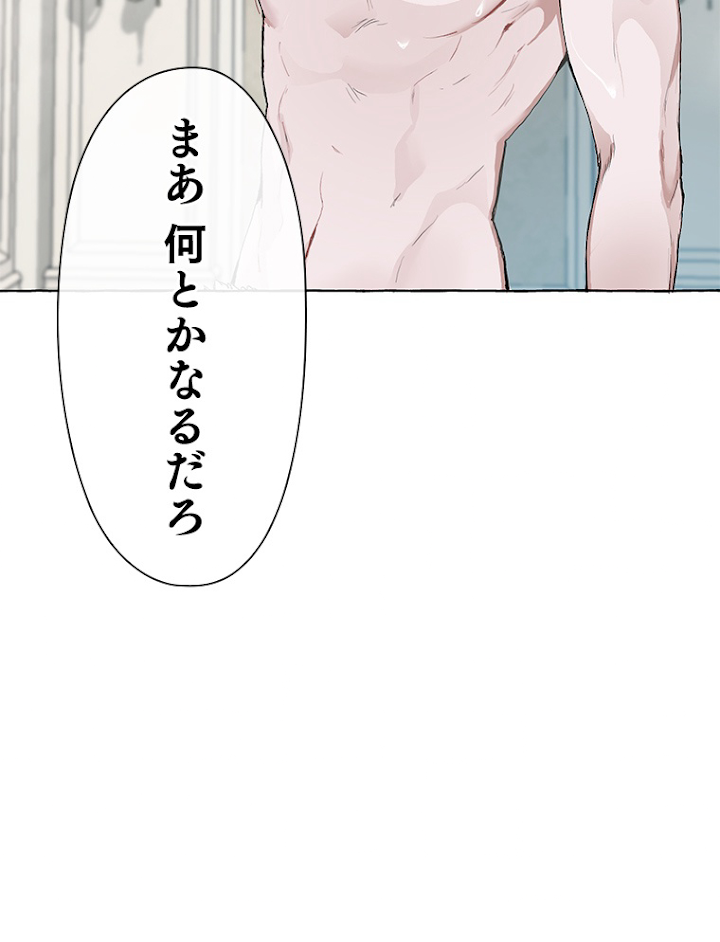 伯爵家の暴れん坊になった 1話 - 90