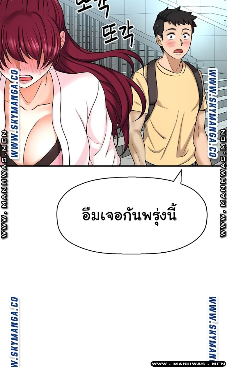 I Want to Know Her - หน้า 58
