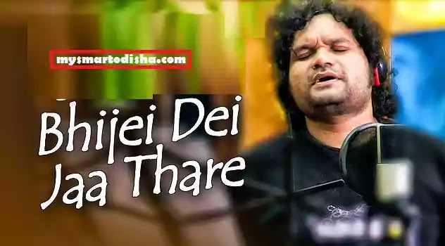 Bhijei Dei Jaa Thare Lyrics