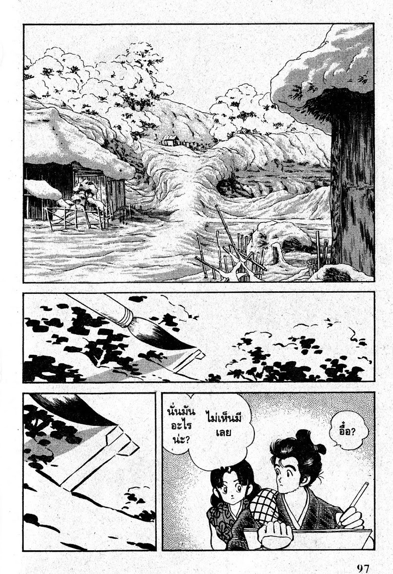 Nijiiro Togarashi - หน้า 98